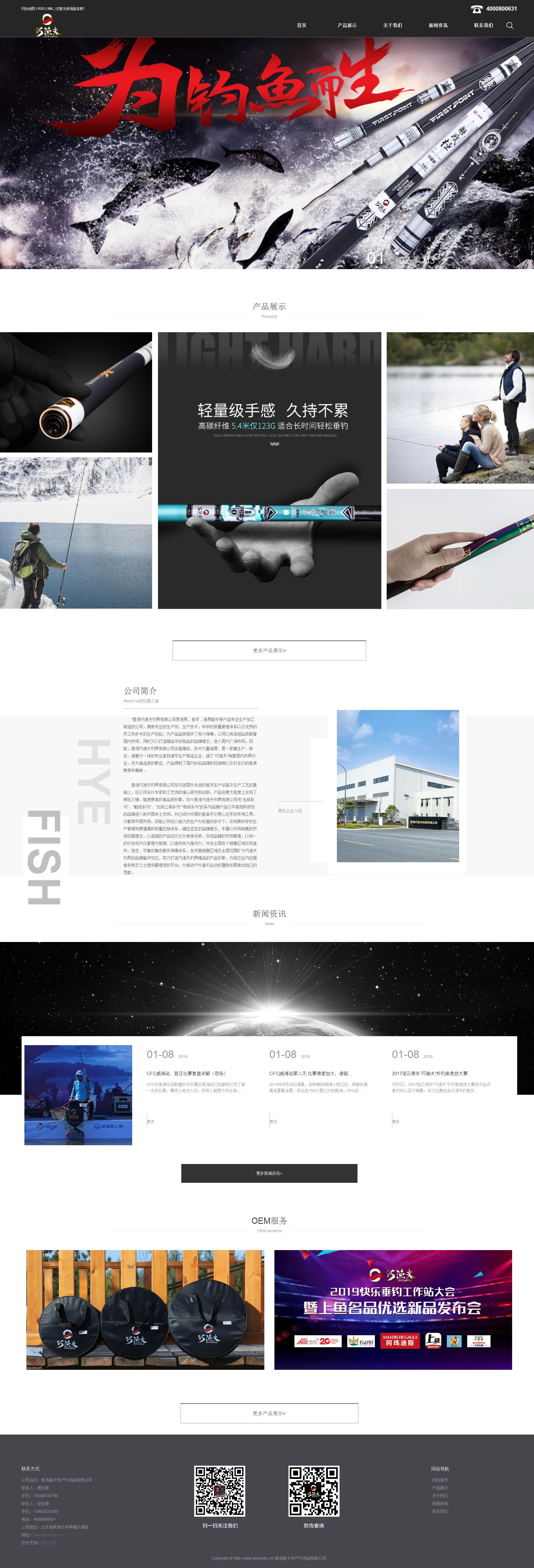 威海做网站公司