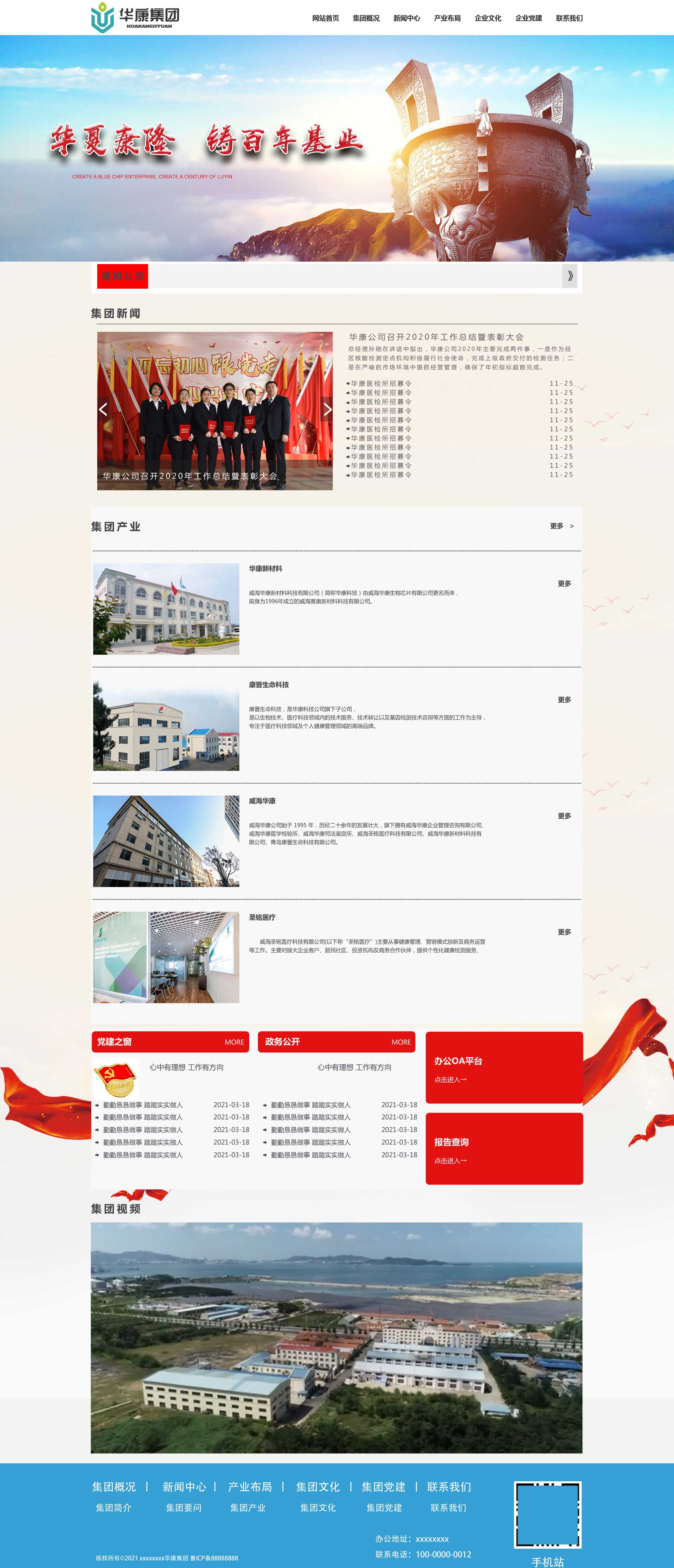 威海网页设计制作