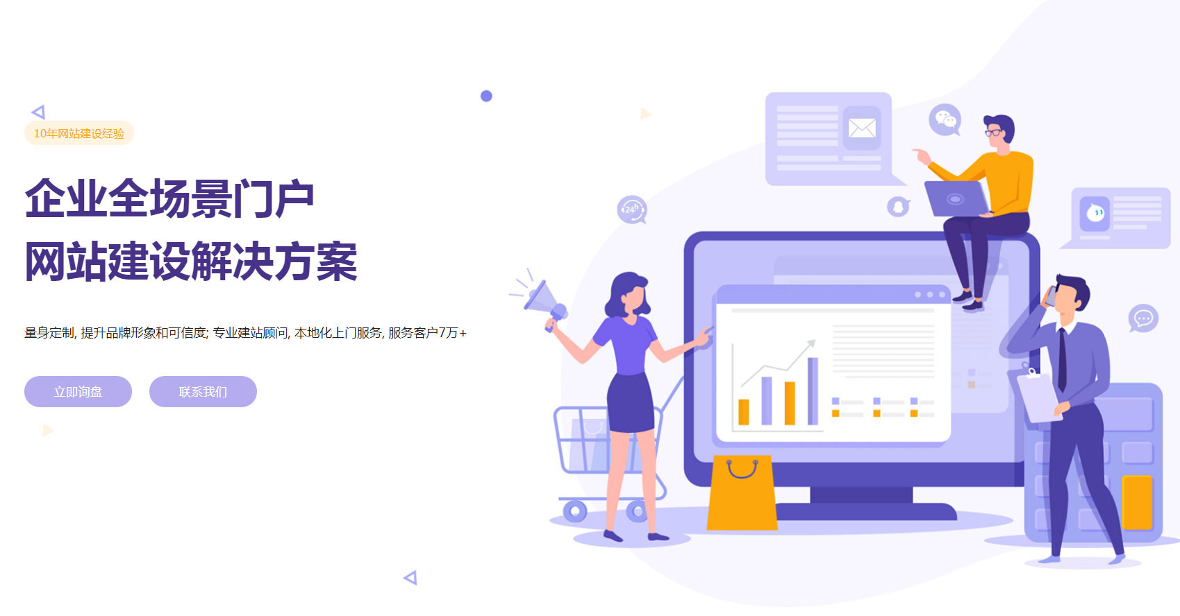 威海做网站公司